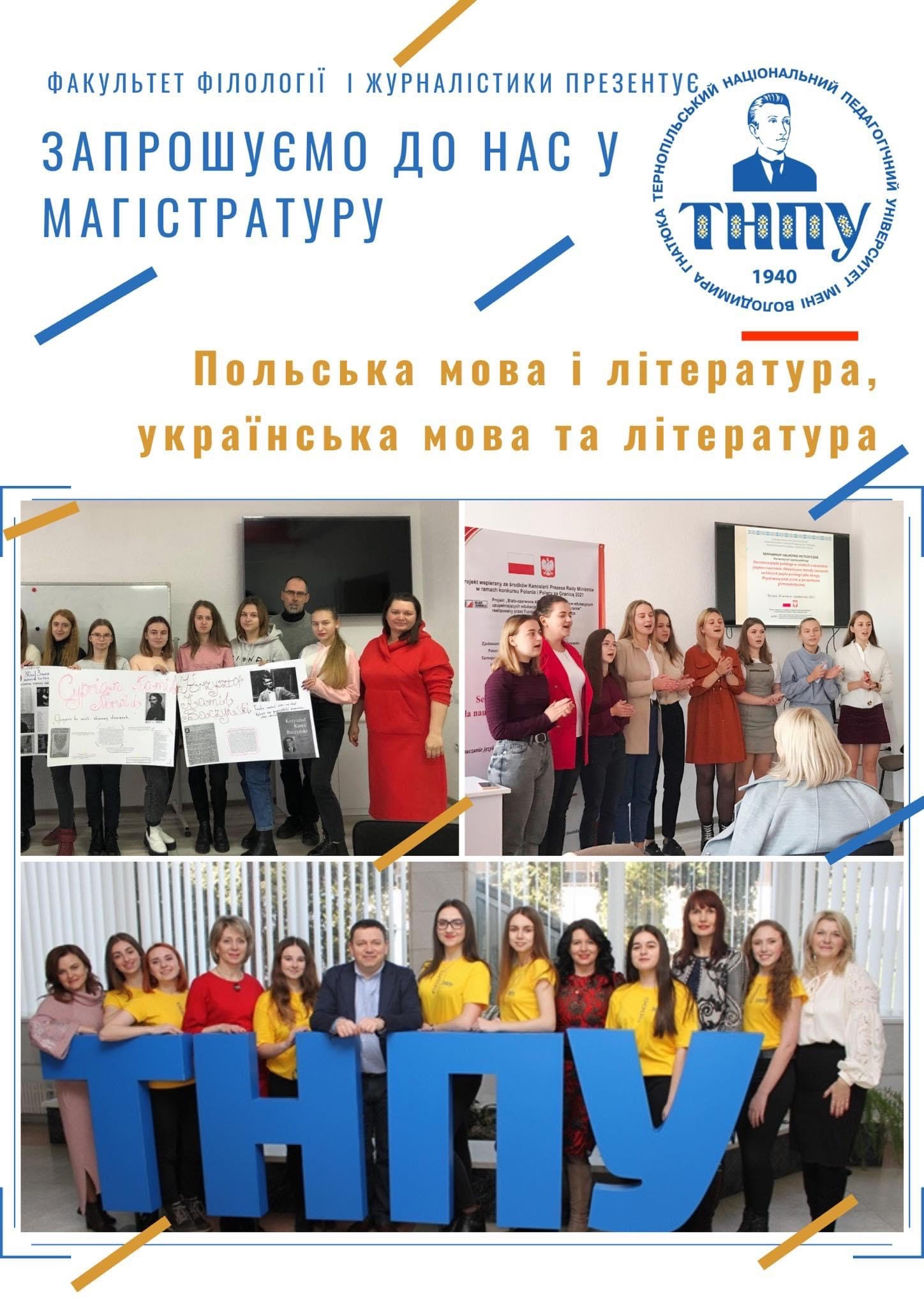 полоністика